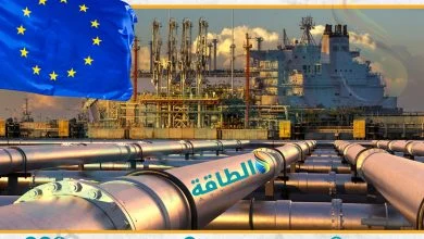 شبح صدمة الطاقة يطارد أوروبا