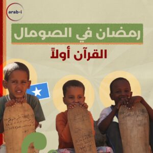 نهائي مسابقة الرمضان بين هودان وغوبادلي